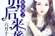 真千金吃瓜系统娱乐圈小说,吃瓜系统助力，星光璀璨